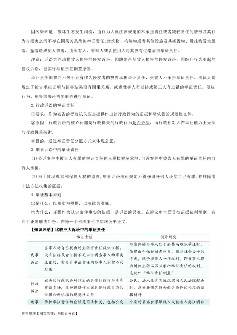 专题45诉讼实现公平正义_新高考复习资料_2024年新高考资料_一轮复习资料_口袋书2024年高考政治一轮复习知识清单（新高考通用）