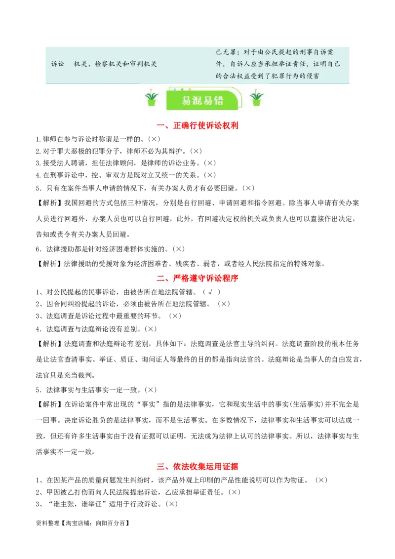 专题45诉讼实现公平正义_新高考复习资料_2024年新高考资料_一轮复习资料_口袋书2024年高考政治一轮复习知识清单（新高考通用）