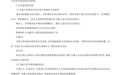 专题45诉讼实现公平正义_新高考复习资料_2024年新高考资料_一轮复习资料_口袋书2024年高考政治一轮复习知识清单（新高考通用）