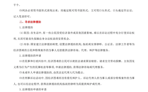 专题45诉讼实现公平正义_新高考复习资料_2024年新高考资料_一轮复习资料_口袋书2024年高考政治一轮复习知识清单（新高考通用）