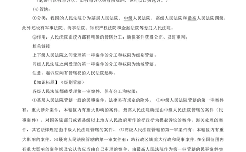 专题45诉讼实现公平正义_新高考复习资料_2024年新高考资料_一轮复习资料_口袋书2024年高考政治一轮复习知识清单（新高考通用）