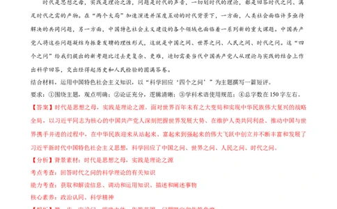 专题02思想篇&mdash;&mdash;习近平新时代中国特色社会主义思想（分层练）（解析版）_新高考复习资料_2024年新高考资料_二轮复习资料_分层练_教师版（含答案解析）