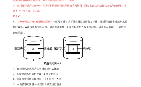专题03酶与ATP（解析版）_2024年新高考资料_3.2024专项复习_备战2024年高考生物一轮复习重难点突破讲解与训练（新教材）