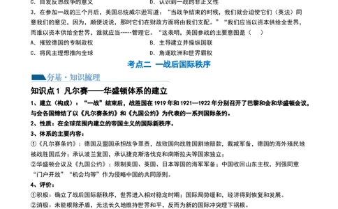 第38讲第一次世界大战与战后国际秩序（原卷版）_2024年新高考资料_1.2024一轮复习_2024年高考历史一轮复习讲练测（新教材新高考）_908