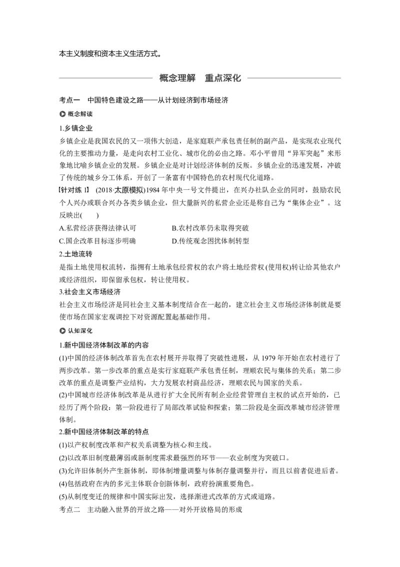 39必修2第九单元中国特色社会主义建设的道路第26讲　新时期的经济体制改革与对外开放_07高考历史_通用版（老高考）复习资料_2023年复习资料_一轮+二轮_历史高三一轮复习系列