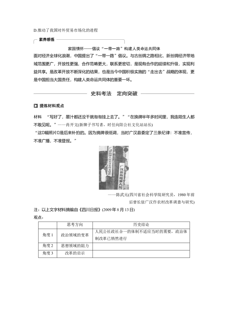 39必修2第九单元中国特色社会主义建设的道路第26讲　新时期的经济体制改革与对外开放_07高考历史_通用版（老高考）复习资料_2023年复习资料_一轮+二轮_历史高三一轮复习系列