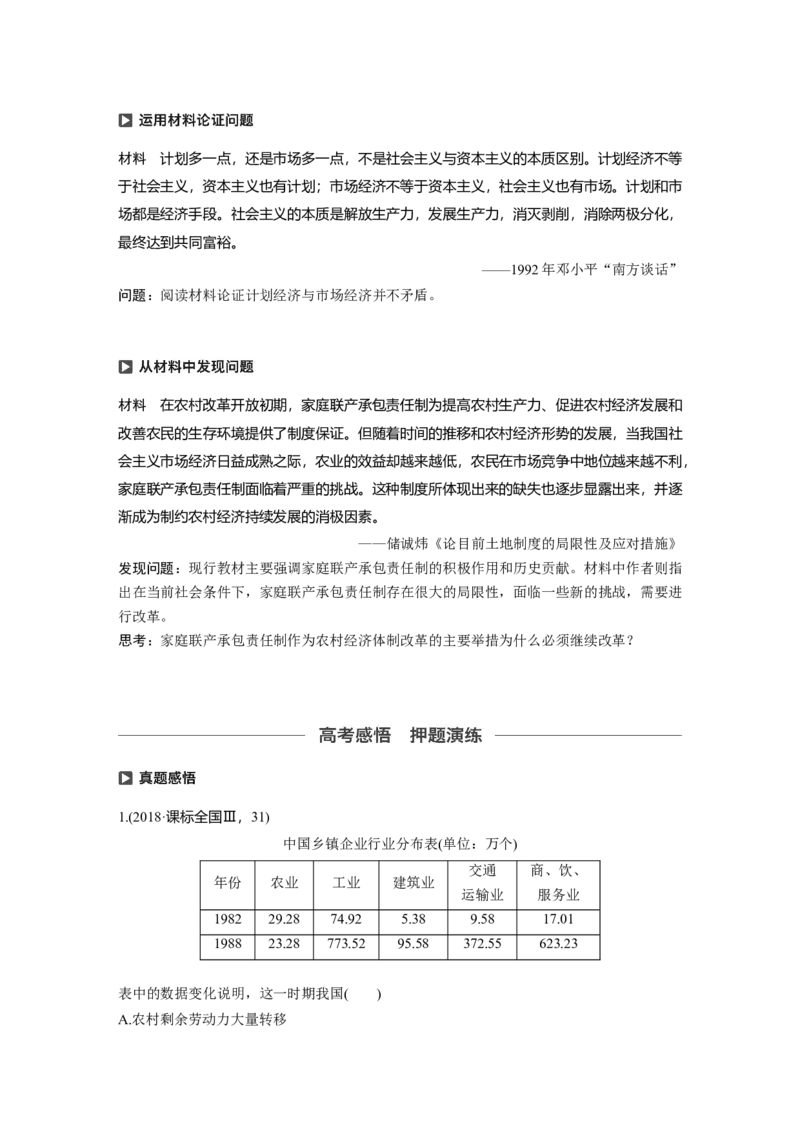 39必修2第九单元中国特色社会主义建设的道路第26讲　新时期的经济体制改革与对外开放_07高考历史_通用版（老高考）复习资料_2023年复习资料_一轮+二轮_历史高三一轮复习系列