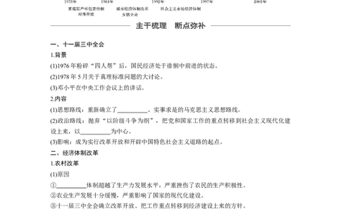 39必修2第九单元中国特色社会主义建设的道路第26讲　新时期的经济体制改革与对外开放_07高考历史_通用版（老高考）复习资料_2023年复习资料_一轮+二轮_历史高三一轮复习系列