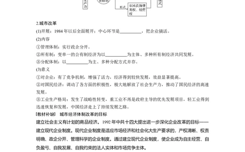 39必修2第九单元中国特色社会主义建设的道路第26讲　新时期的经济体制改革与对外开放_07高考历史_通用版（老高考）复习资料_2023年复习资料_一轮+二轮_历史高三一轮复习系列