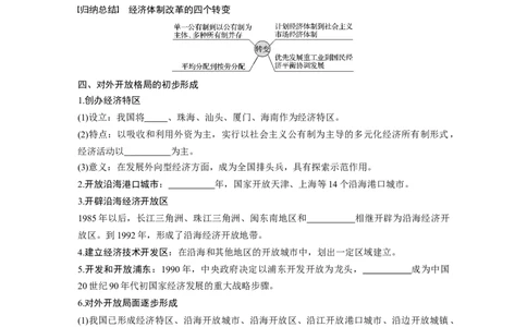 39必修2第九单元中国特色社会主义建设的道路第26讲　新时期的经济体制改革与对外开放_07高考历史_通用版（老高考）复习资料_2023年复习资料_一轮+二轮_历史高三一轮复习系列