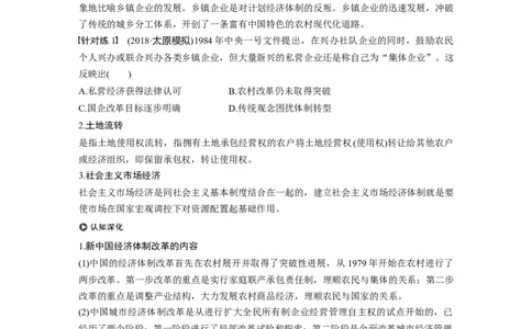39必修2第九单元中国特色社会主义建设的道路第26讲　新时期的经济体制改革与对外开放_07高考历史_通用版（老高考）复习资料_2023年复习资料_一轮+二轮_历史高三一轮复习系列