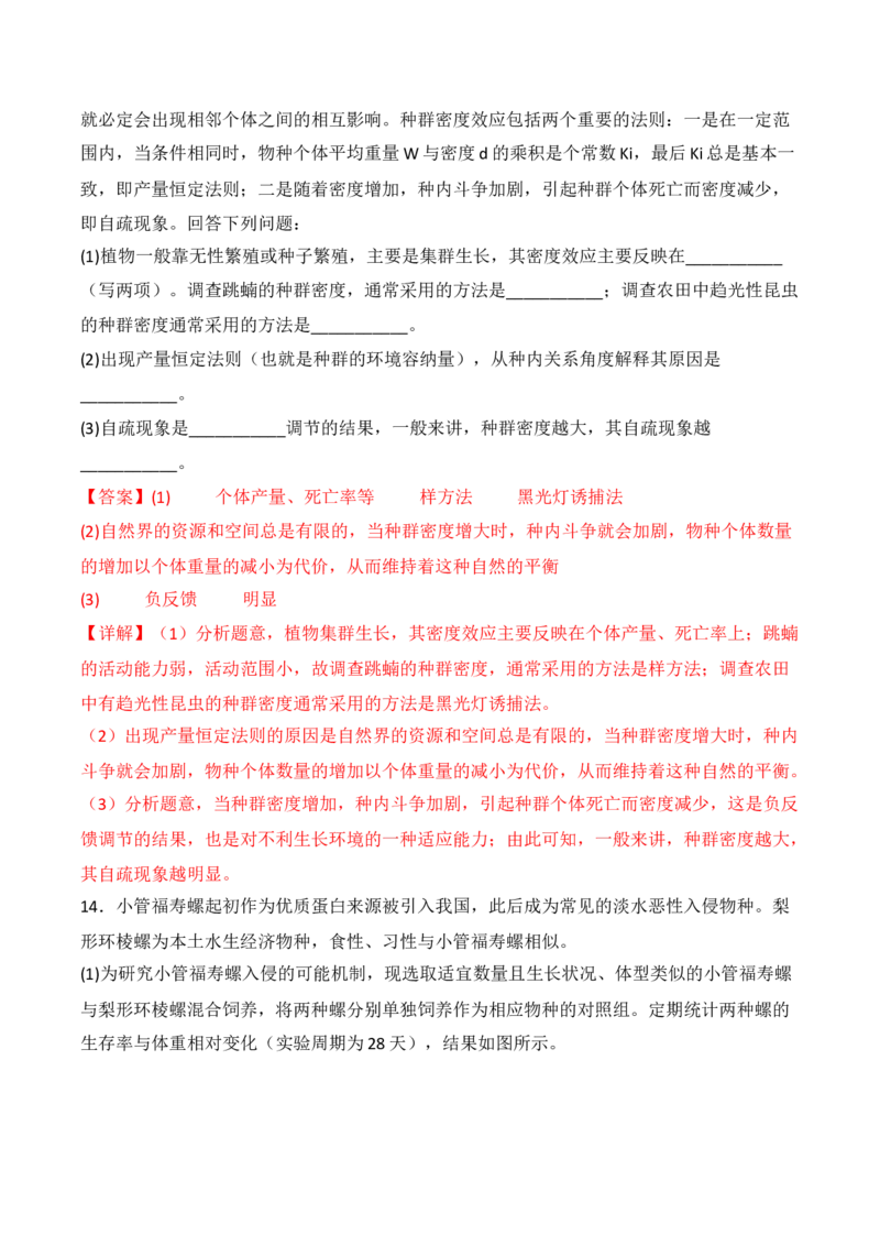 专题13种群和群落（解析版）_2024年新高考资料_3.2024专项复习_备战2024年高考生物一轮复习重难点突破讲解与训练（新教材）
