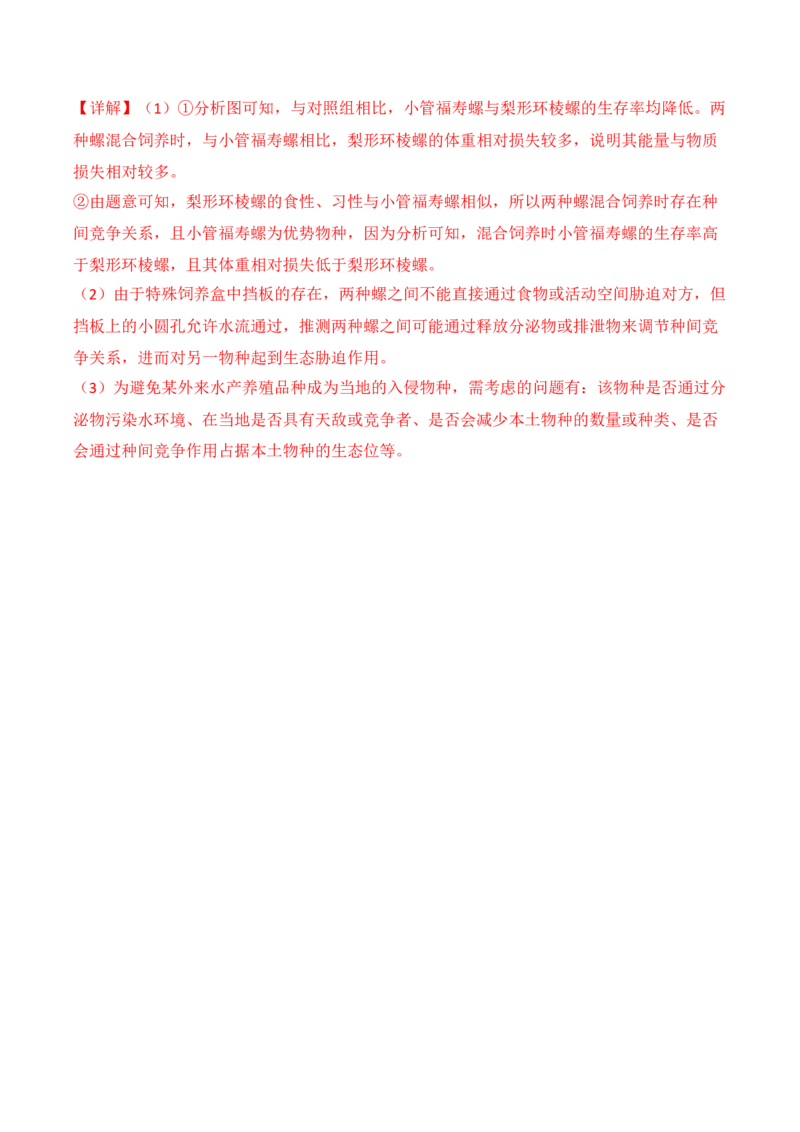 专题13种群和群落（解析版）_2024年新高考资料_3.2024专项复习_备战2024年高考生物一轮复习重难点突破讲解与训练（新教材）