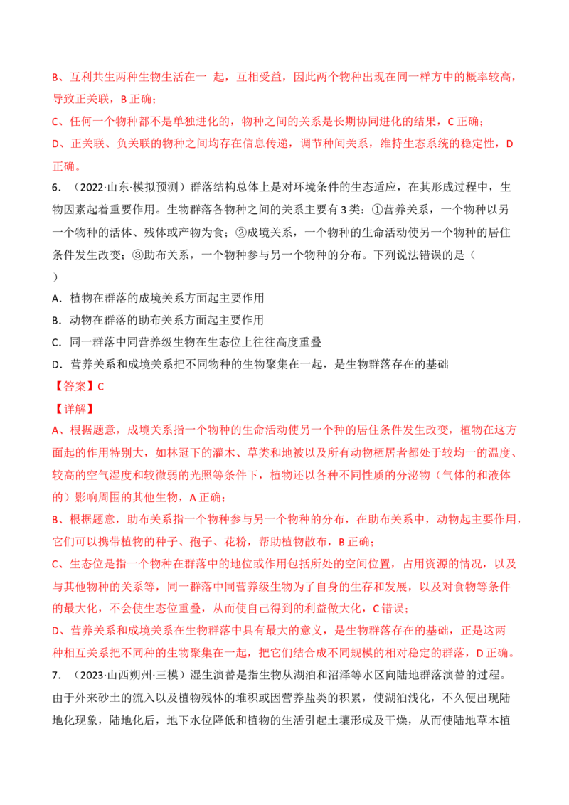 专题13种群和群落（解析版）_2024年新高考资料_3.2024专项复习_备战2024年高考生物一轮复习重难点突破讲解与训练（新教材）