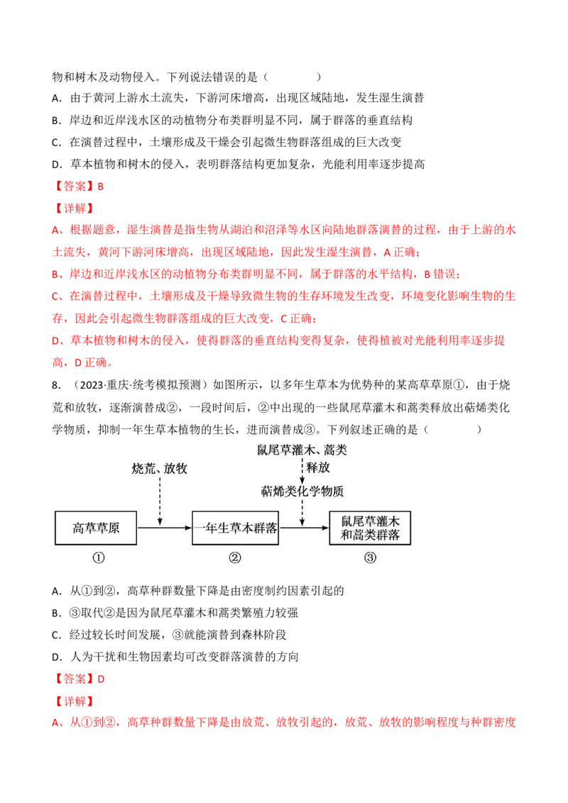 专题13种群和群落（解析版）_2024年新高考资料_3.2024专项复习_备战2024年高考生物一轮复习重难点突破讲解与训练（新教材）