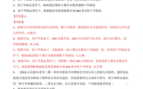 专题13种群和群落（解析版）_2024年新高考资料_3.2024专项复习_备战2024年高考生物一轮复习重难点突破讲解与训练（新教材）