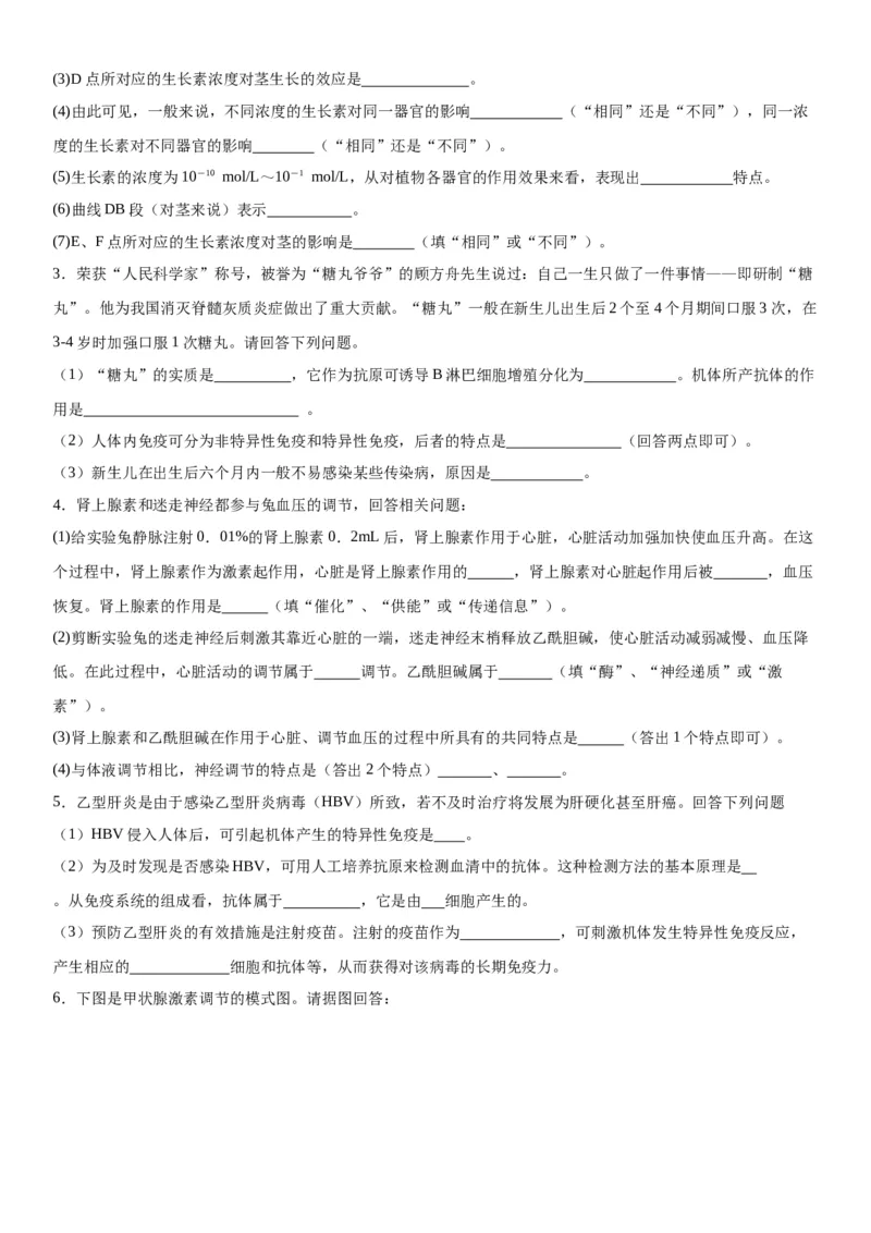 专题三稳态与调节（综合题特训）-2024年高考生物二轮复习专题训练（全国通用）（原卷版）_2024年新高考资料_2.2024二轮复习_2024年高考生物二轮复习专题训练（全国通用）