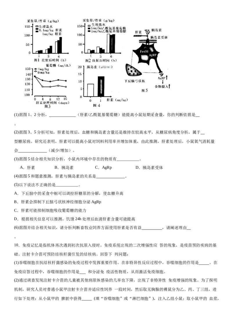 专题三稳态与调节（综合题特训）-2024年高考生物二轮复习专题训练（全国通用）（原卷版）_2024年新高考资料_2.2024二轮复习_2024年高考生物二轮复习专题训练（全国通用）