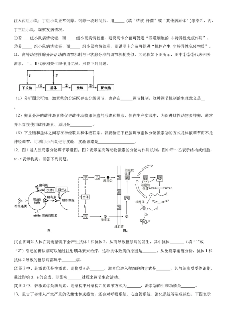 专题三稳态与调节（综合题特训）-2024年高考生物二轮复习专题训练（全国通用）（原卷版）_2024年新高考资料_2.2024二轮复习_2024年高考生物二轮复习专题训练（全国通用）
