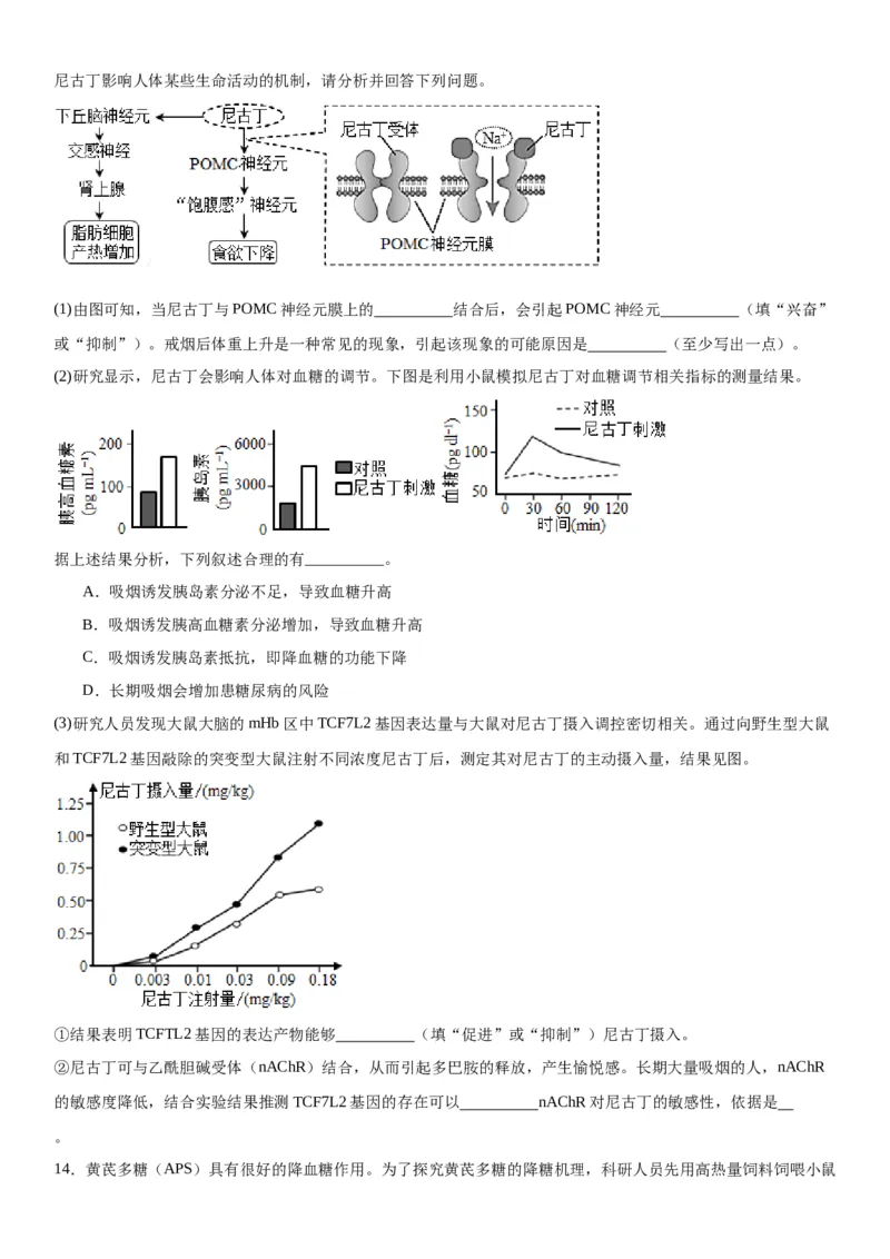 专题三稳态与调节（综合题特训）-2024年高考生物二轮复习专题训练（全国通用）（原卷版）_2024年新高考资料_2.2024二轮复习_2024年高考生物二轮复习专题训练（全国通用）