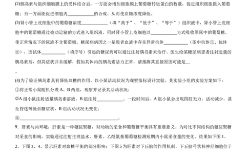 专题三稳态与调节（综合题特训）-2024年高考生物二轮复习专题训练（全国通用）（原卷版）_2024年新高考资料_2.2024二轮复习_2024年高考生物二轮复习专题训练（全国通用）