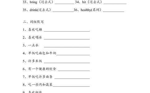 Unit3Ahealthydiet单词词组过关练习-（含答案）_单词默写