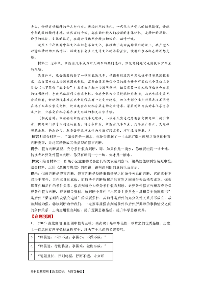 第05课正确运用判断（讲义）（原卷版）_新高考复习资料_2024年新高考资料_一轮复习资料_完2024年高考政治一轮复习讲练测（课件+讲义+练习）（新教材新高考）_选择性必修3