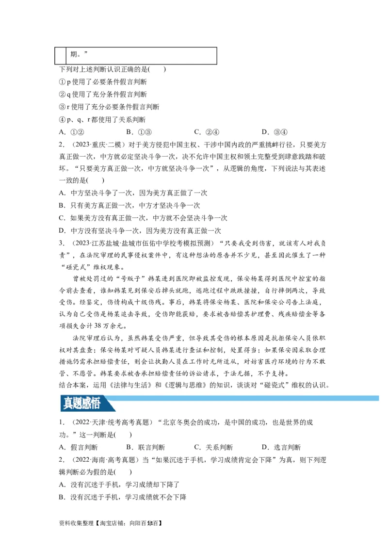 第05课正确运用判断（讲义）（原卷版）_新高考复习资料_2024年新高考资料_一轮复习资料_完2024年高考政治一轮复习讲练测（课件+讲义+练习）（新教材新高考）_选择性必修3