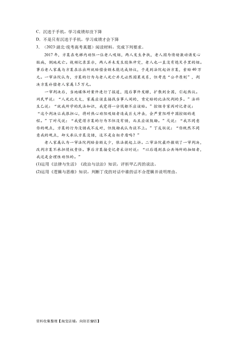 第05课正确运用判断（讲义）（原卷版）_新高考复习资料_2024年新高考资料_一轮复习资料_完2024年高考政治一轮复习讲练测（课件+讲义+练习）（新教材新高考）_选择性必修3
