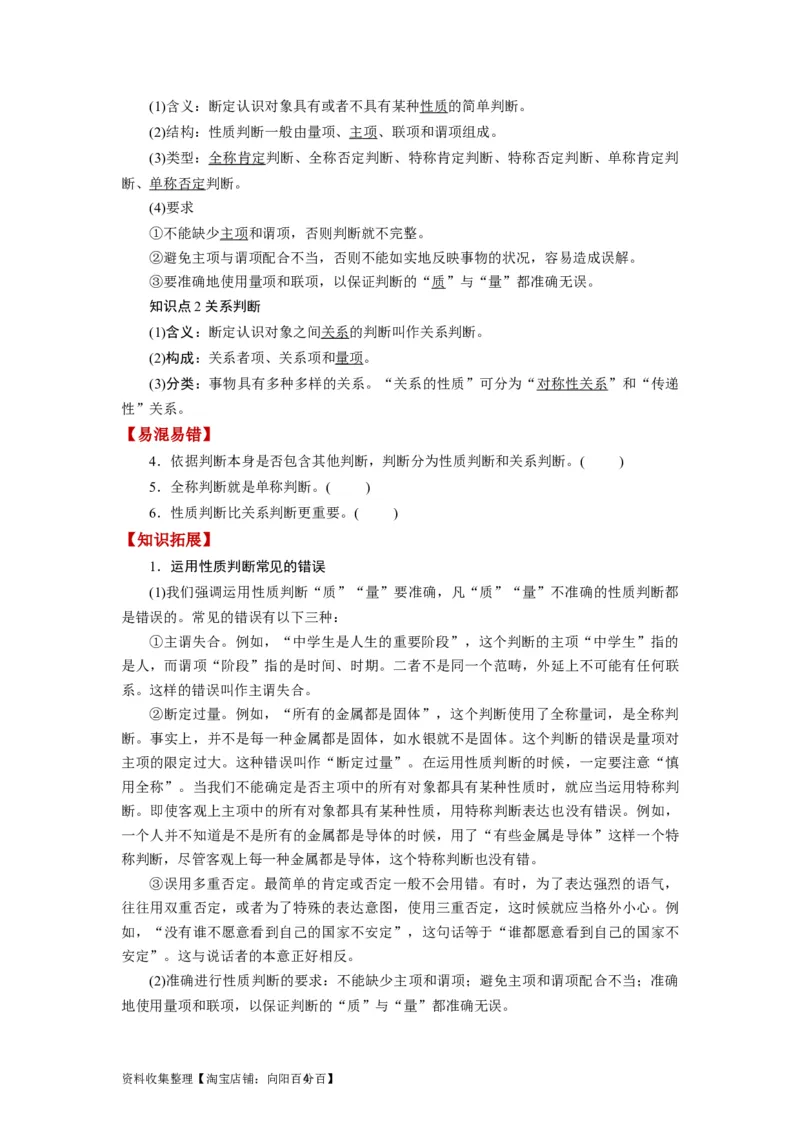 第05课正确运用判断（讲义）（原卷版）_新高考复习资料_2024年新高考资料_一轮复习资料_完2024年高考政治一轮复习讲练测（课件+讲义+练习）（新教材新高考）_选择性必修3