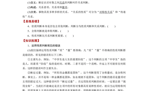 第05课正确运用判断（讲义）（原卷版）_新高考复习资料_2024年新高考资料_一轮复习资料_完2024年高考政治一轮复习讲练测（课件+讲义+练习）（新教材新高考）_选择性必修3