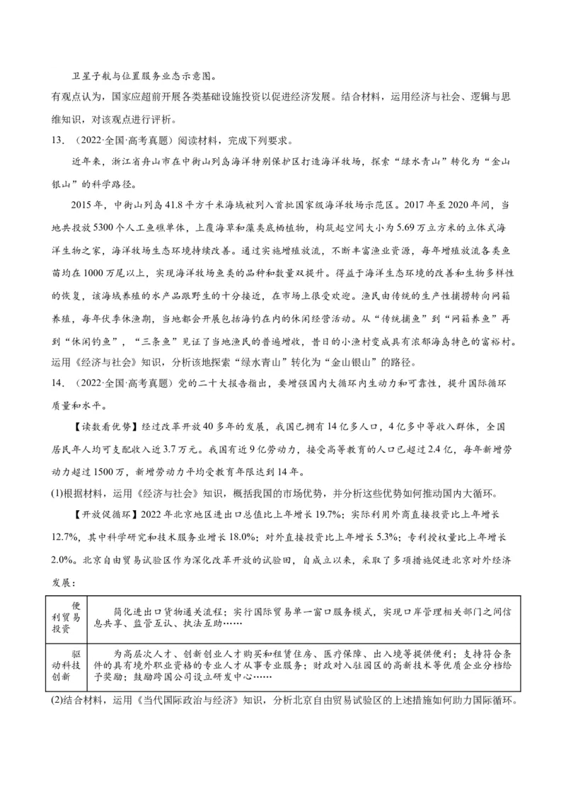 专题05经济篇&mdash;&mdash;推动高质量发展（分层练）（原卷版）_新高考复习资料_2024年新高考资料_二轮复习资料_高频考点解密2024年高考政治二轮复习高频考点追踪与预测（新高考专用）