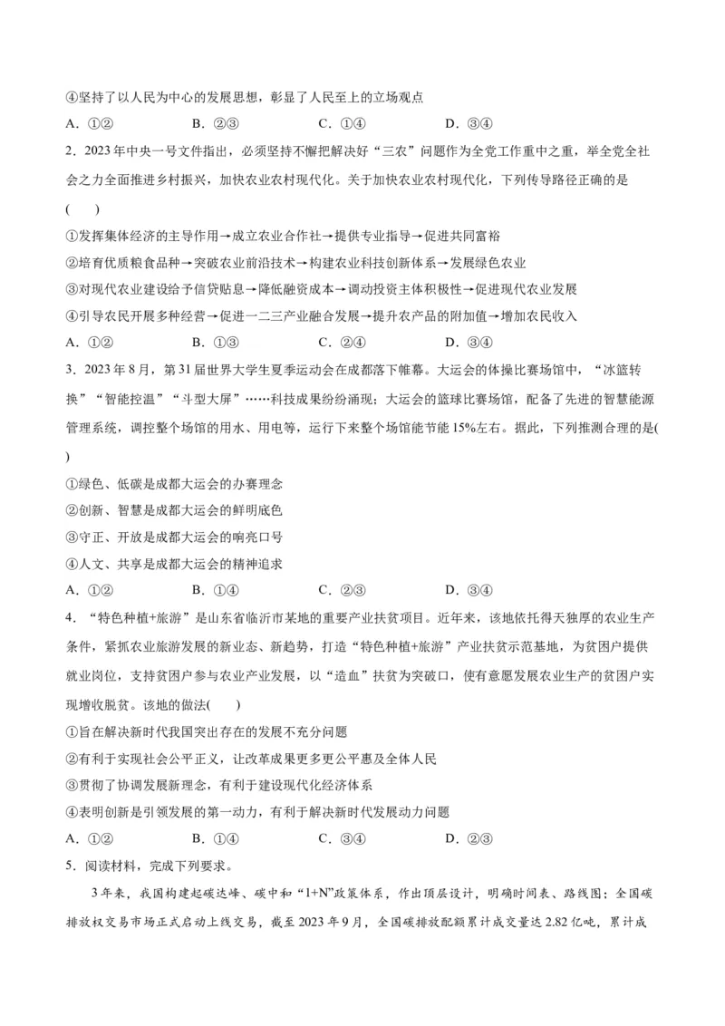 专题05经济篇&mdash;&mdash;推动高质量发展（分层练）（原卷版）_新高考复习资料_2024年新高考资料_二轮复习资料_高频考点解密2024年高考政治二轮复习高频考点追踪与预测（新高考专用）