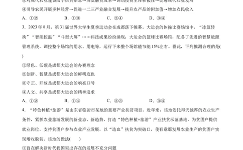 专题05经济篇&mdash;&mdash;推动高质量发展（分层练）（原卷版）_新高考复习资料_2024年新高考资料_二轮复习资料_高频考点解密2024年高考政治二轮复习高频考点追踪与预测（新高考专用）