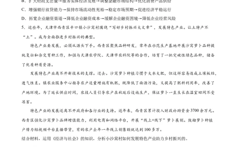 专题05经济篇&mdash;&mdash;推动高质量发展（分层练）（原卷版）_新高考复习资料_2024年新高考资料_二轮复习资料_高频考点解密2024年高考政治二轮复习高频考点追踪与预测（新高考专用）