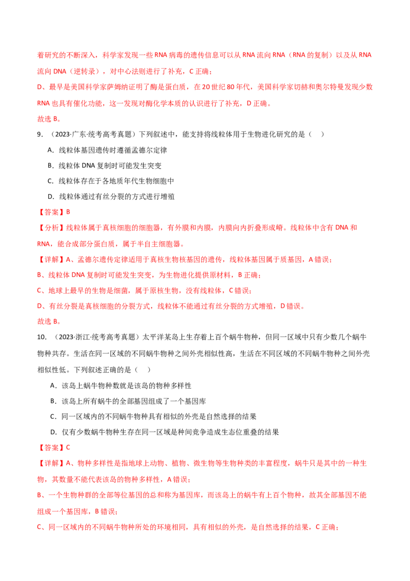 宝典12生物的进化（解析版）_2024年新高考资料_1.2024一轮复习_2024年高考生物一轮复习知识清单