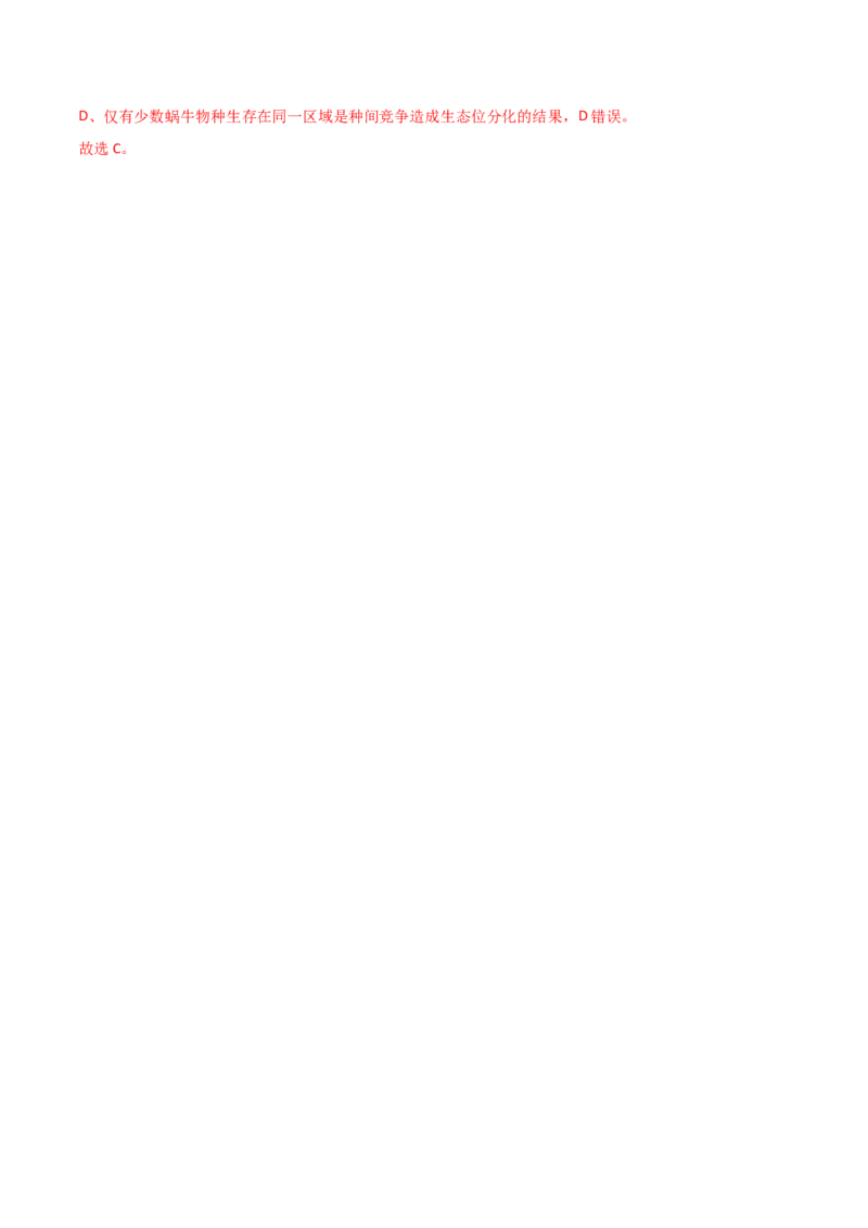 宝典12生物的进化（解析版）_2024年新高考资料_1.2024一轮复习_2024年高考生物一轮复习知识清单