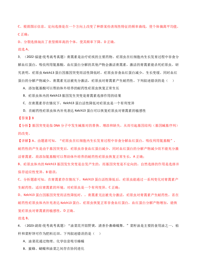 宝典12生物的进化（解析版）_2024年新高考资料_1.2024一轮复习_2024年高考生物一轮复习知识清单