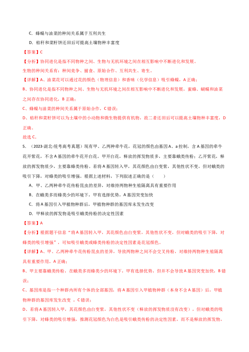 宝典12生物的进化（解析版）_2024年新高考资料_1.2024一轮复习_2024年高考生物一轮复习知识清单