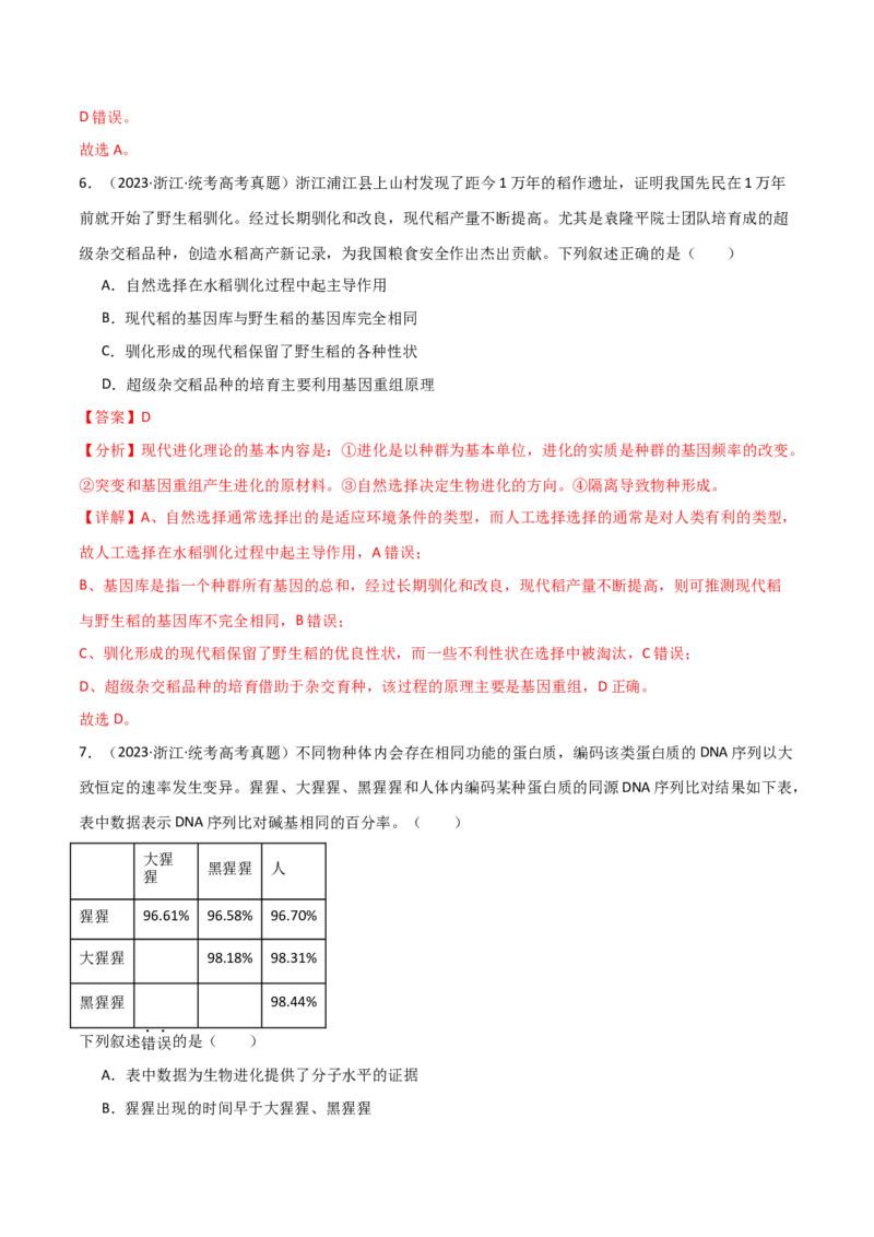 宝典12生物的进化（解析版）_2024年新高考资料_1.2024一轮复习_2024年高考生物一轮复习知识清单