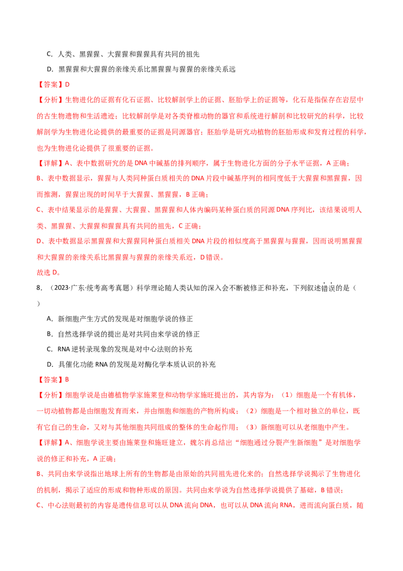 宝典12生物的进化（解析版）_2024年新高考资料_1.2024一轮复习_2024年高考生物一轮复习知识清单