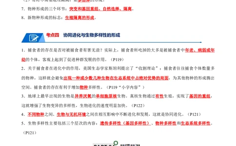 宝典12生物的进化（解析版）_2024年新高考资料_1.2024一轮复习_2024年高考生物一轮复习知识清单