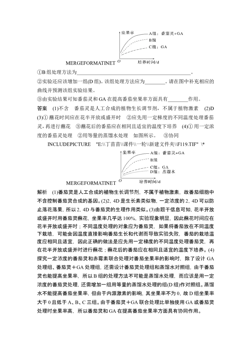 实验专题讲座5实验分析与评价_2024年新高考资料_1.2024一轮复习_2024年高考生物一轮复习讲义（新人教版）_另附1套Word版题库_选择性必修1_第八单元稳态与调节