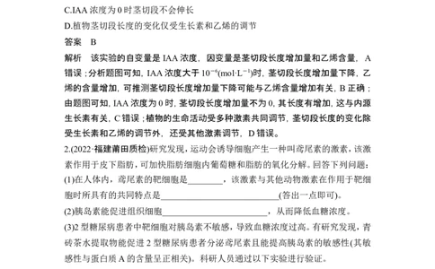 实验专题讲座5实验分析与评价_2024年新高考资料_1.2024一轮复习_2024年高考生物一轮复习讲义（新人教版）_另附1套Word版题库_选择性必修1_第八单元稳态与调节