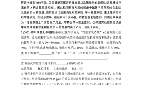 实验专题讲座5实验分析与评价_2024年新高考资料_1.2024一轮复习_2024年高考生物一轮复习讲义（新人教版）_另附1套Word版题库_选择性必修1_第八单元稳态与调节