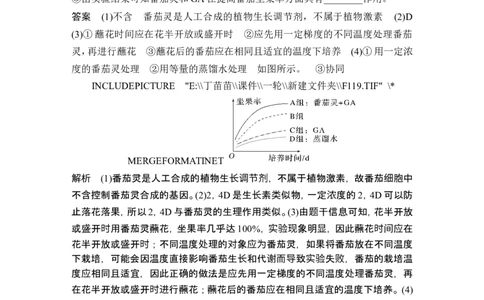 实验专题讲座5实验分析与评价_2024年新高考资料_1.2024一轮复习_2024年高考生物一轮复习讲义（新人教版）_另附1套Word版题库_选择性必修1_第八单元稳态与调节