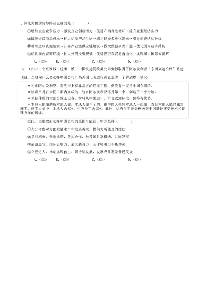 易错点12世界多极化与经济全球化（原卷版）-备战2024年高考政治易错题（新教材新高考）_新高考复习资料_2024年新高考资料_专项复习资料_第一部分易错知识梳理