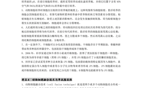 专题23细胞工程（原卷版）_2024年新高考资料_1.2024一轮复习_备战2024年高考生物一轮复习抢分特训（全国通用）_专题23细胞工程-备战2024年高考生物一轮复习抢分特训（全国通用）