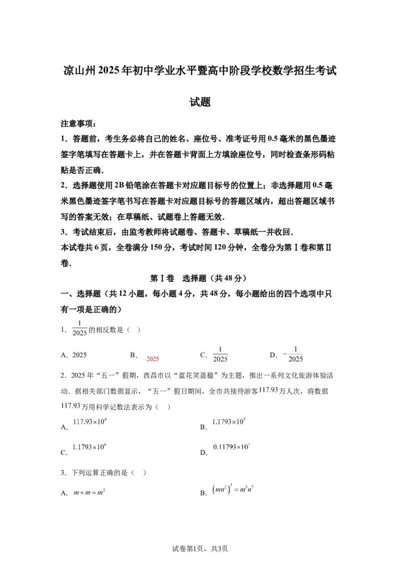 2025年四川省凉山州中考数学真题_2.2015-2025年中考数学_2.2025各省市数学_四川
