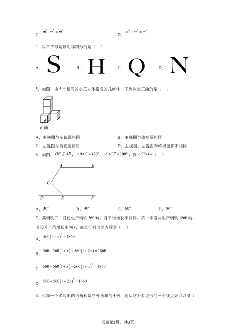 2025年四川省凉山州中考数学真题_2.2015-2025年中考数学_2.2025各省市数学_四川